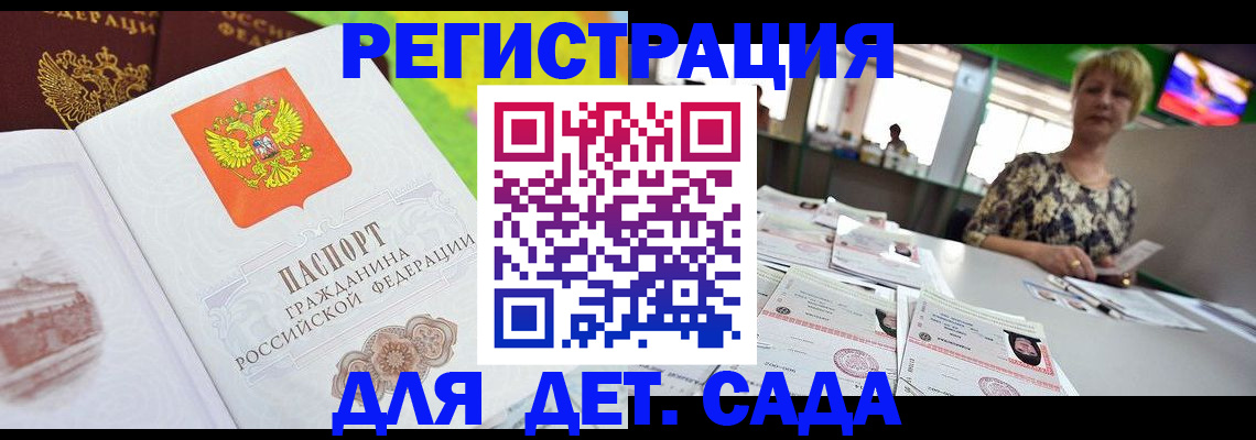 прописка ребенка в Зарайске